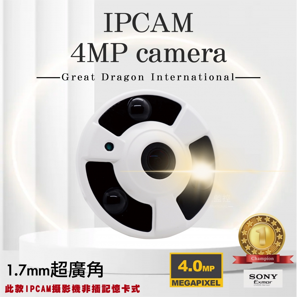 4MP POE IPCAM 紅外線 四百萬 全景攝影機 室內 超廣角 